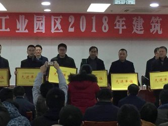 錦惠集團榮獲宿遷工業園區頒